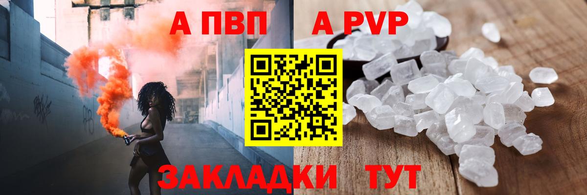 Черняховск  Alpha PVP  A PVP СК КРИС  Вход с VPN  Alfa_PVP Соль  A-PVP VHQ 