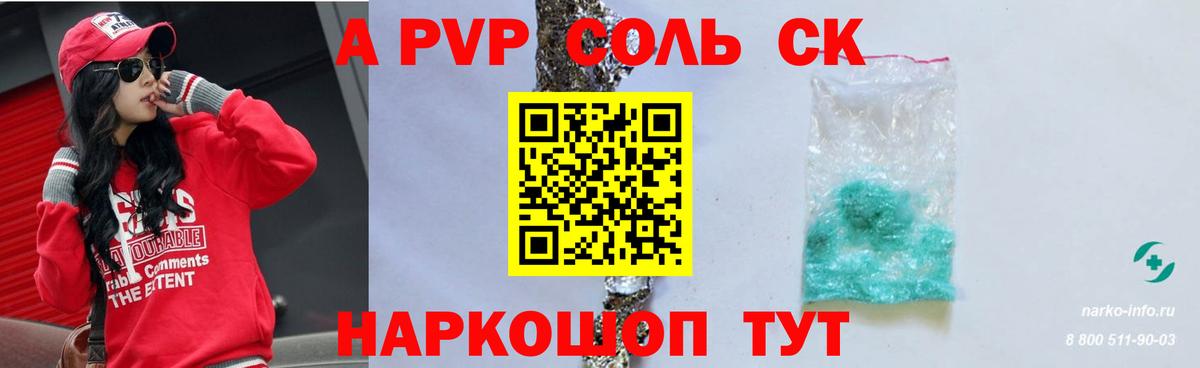 A-PVP Crystall Черняховск