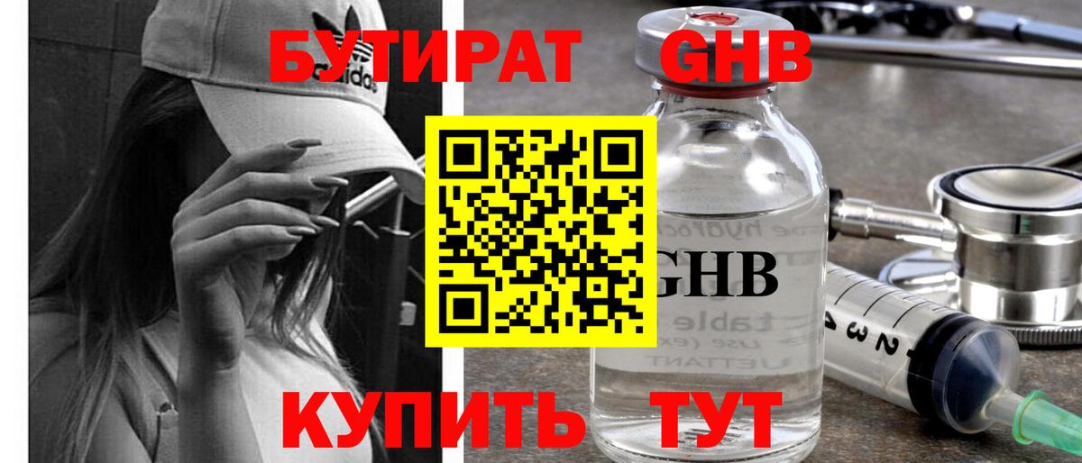 Бутират вода  Вход с VPN  Черняховск 