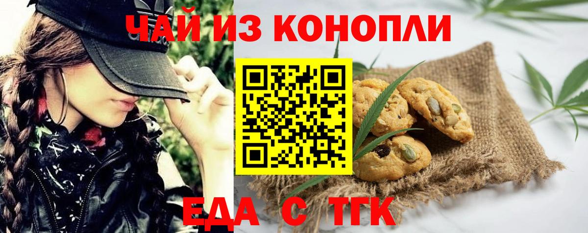 Черняховск  Еда ТГК конопля  Вход с VPN 
