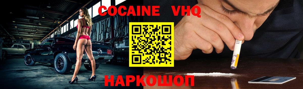 Кокаин  КОКАИН 97%  Вход с VPN  Черняховск  Cocaine Columbia 