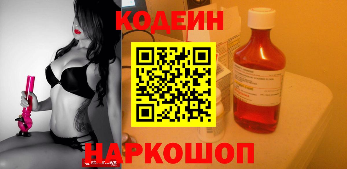 Кодеиновый сироп Lean напиток Lean (лин) Черняховск