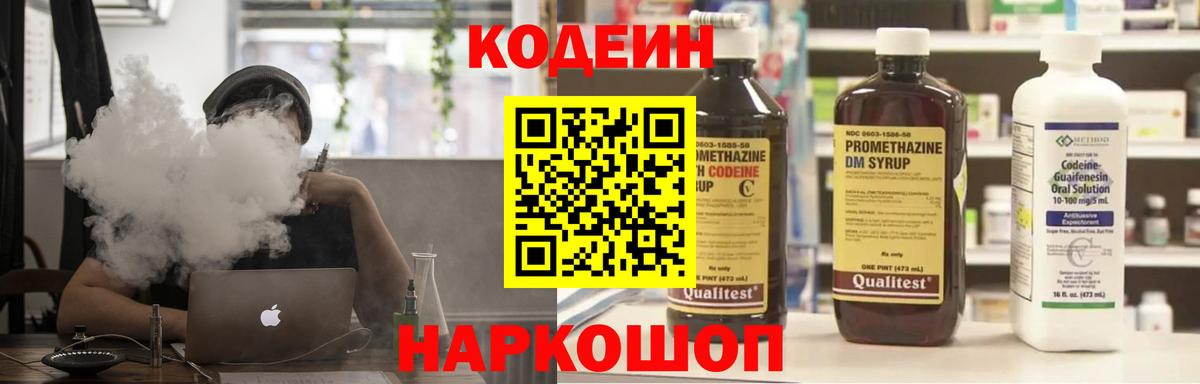 Черняховск  Кодеин Purple Drank  Вход с VPN  Кодеин Purple Drank 