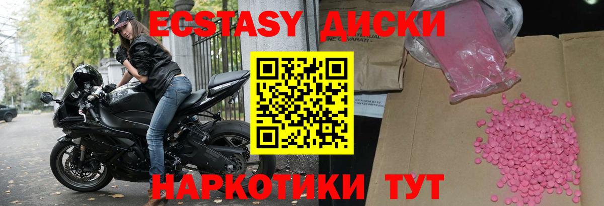 Ecstasy 250 мг Черняховск