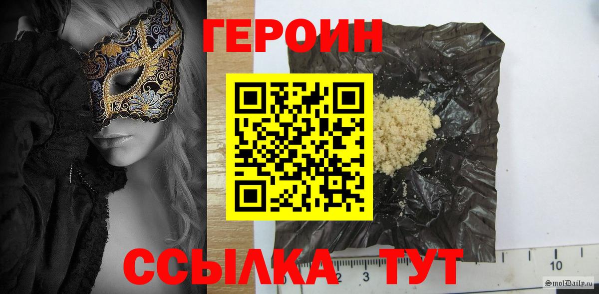 Черняховск  ГЕРОИН Афган  Героин  Вход с VPN 