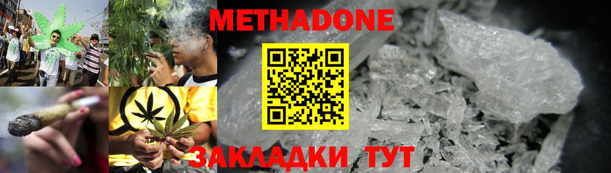 МЕТАДОН белоснежный  Вход с VPN  МЕТАДОН мёд  Черняховск 